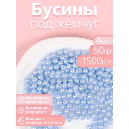 Набор для творчества Magic 4 Hobby шитье перламутровые 4мм уп 50г