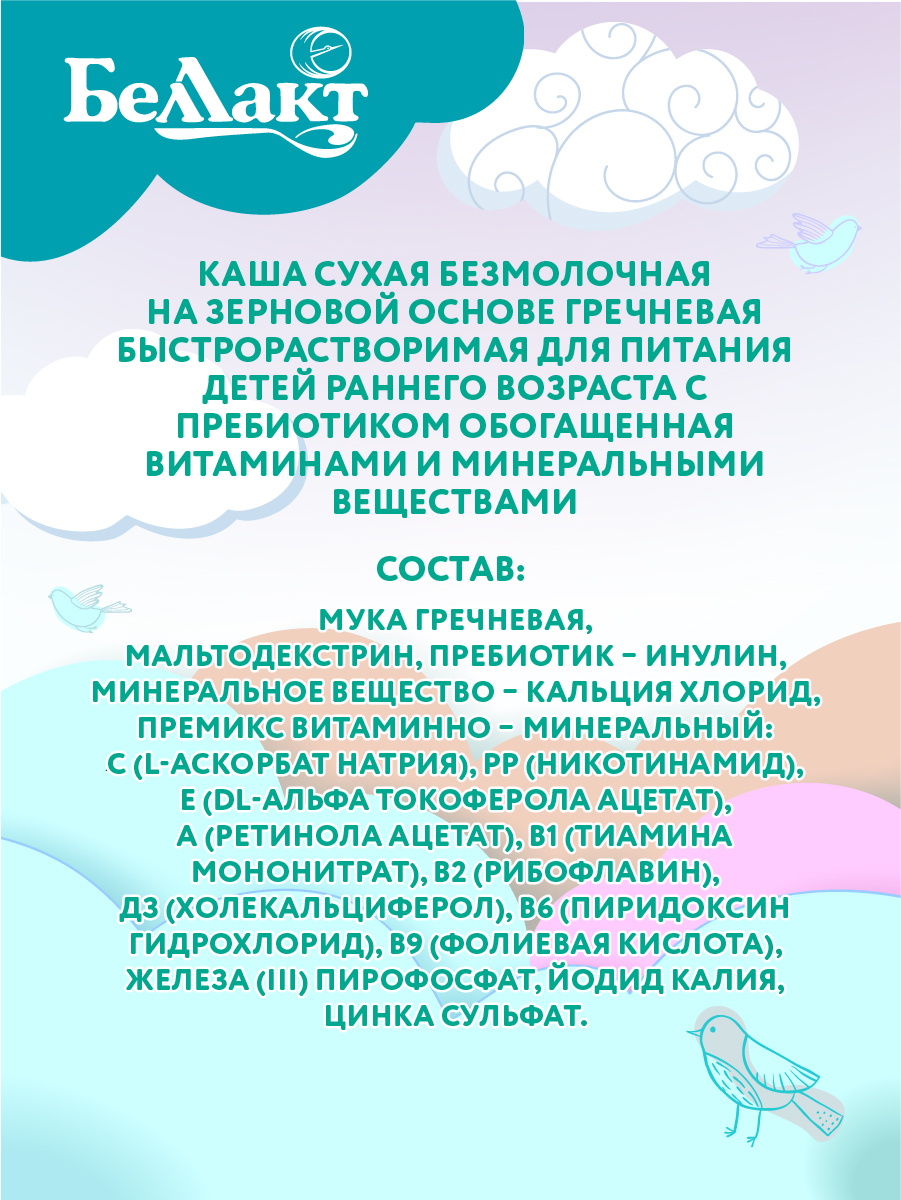 Каша безмолочная Беллакт зерновая гречневая с пребиотиком 200г Х2 - фото 5
