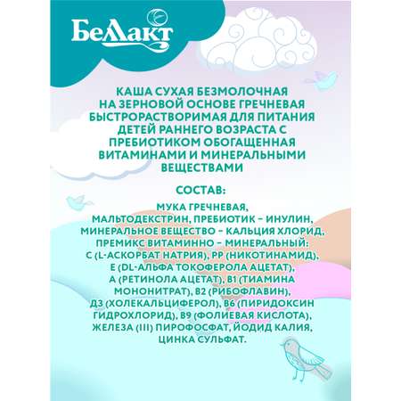 Каша безмолочная Беллакт зерновая гречневая с пребиотиком 200г Х2