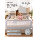 Барьер-ограничитель BabyGo 200 см