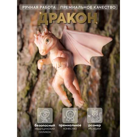 Кукла мини Magic Manufactory Magic history Дракон бежевый высота 12 см