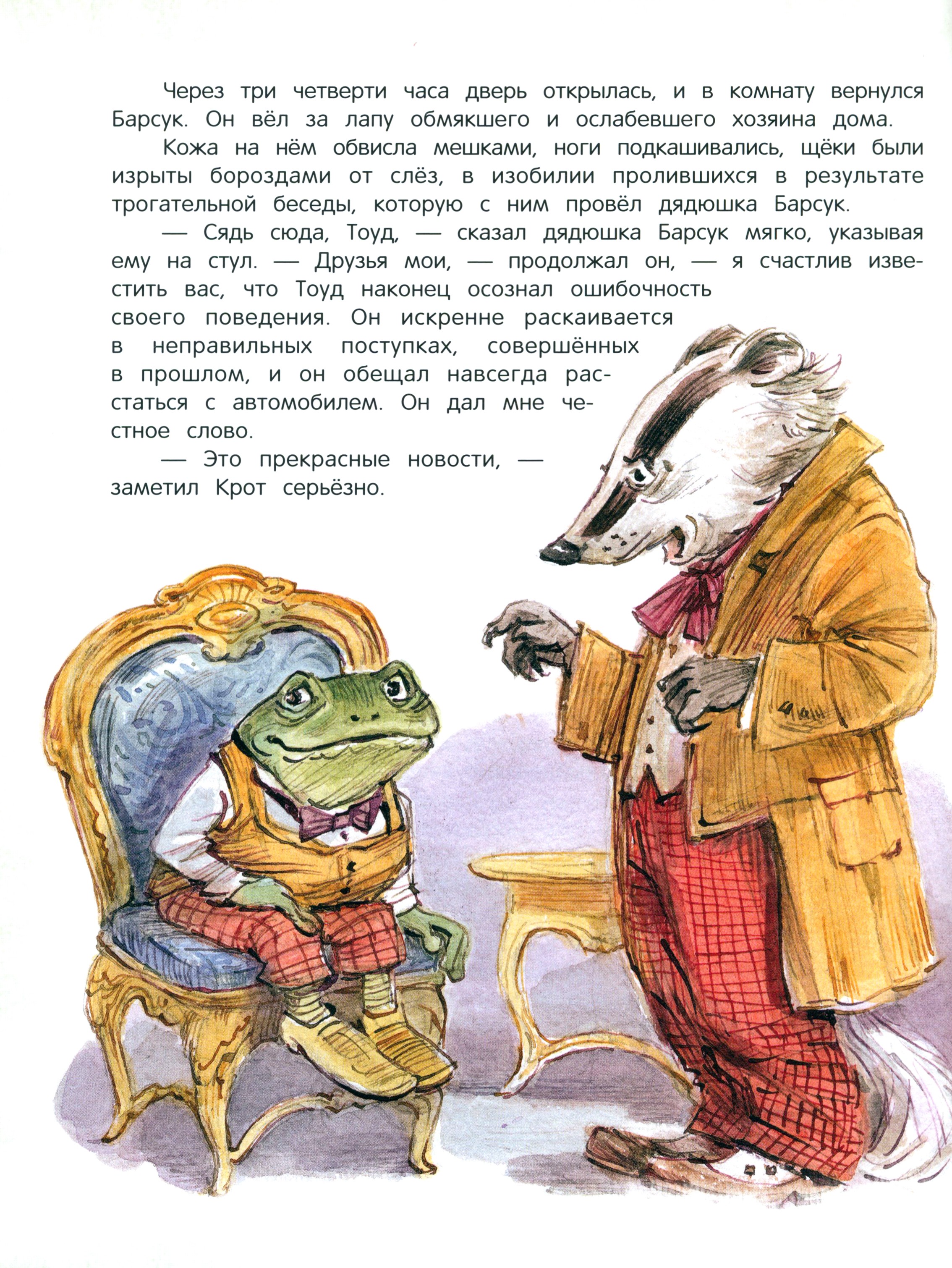 Книга Стрекозa Ветер в ивах - фото 9