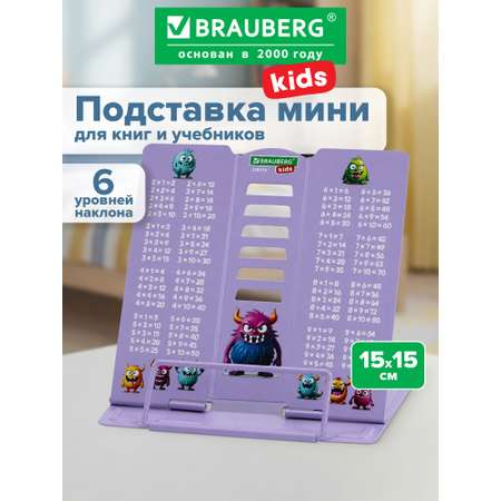 Подставка для книг Brauberg