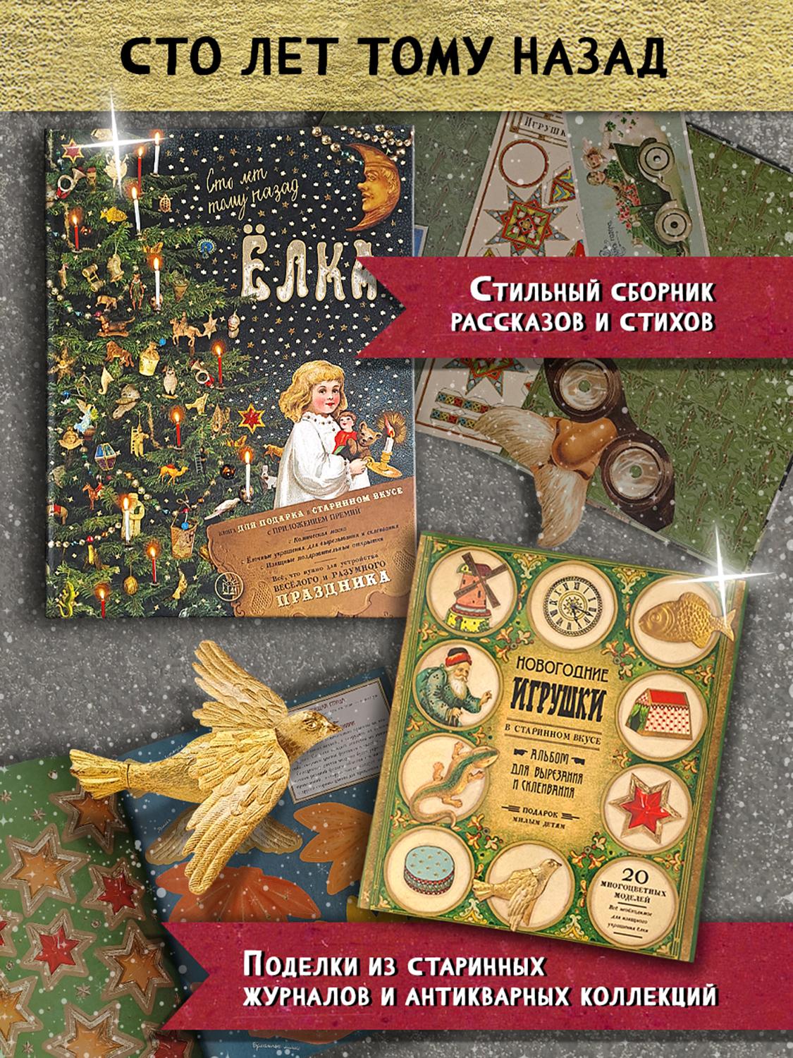 Книга Лабиринт Новый год и ёлка сто лет тому назад. Комплект - фото 1