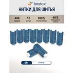 Нитки для шитья 40/2 Bestex 10шт цв 91