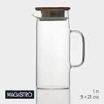Кувшин для воды MAGISTRO стеклянный «Богема», 1 л
