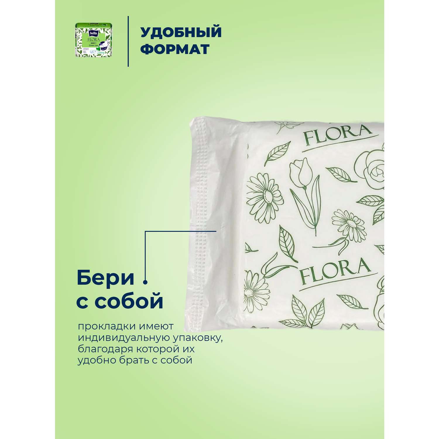 Гигиенические прокладки Bella Green tea с экстрактом зеленого чая 10 шт - фото 8