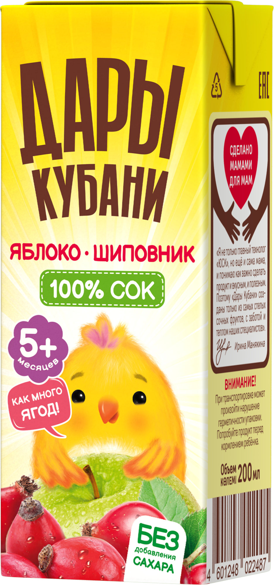 Сок Дары Кубани Яблоко-Шиповник с 5 мес 0.2 л 15 шт. - фото 6
