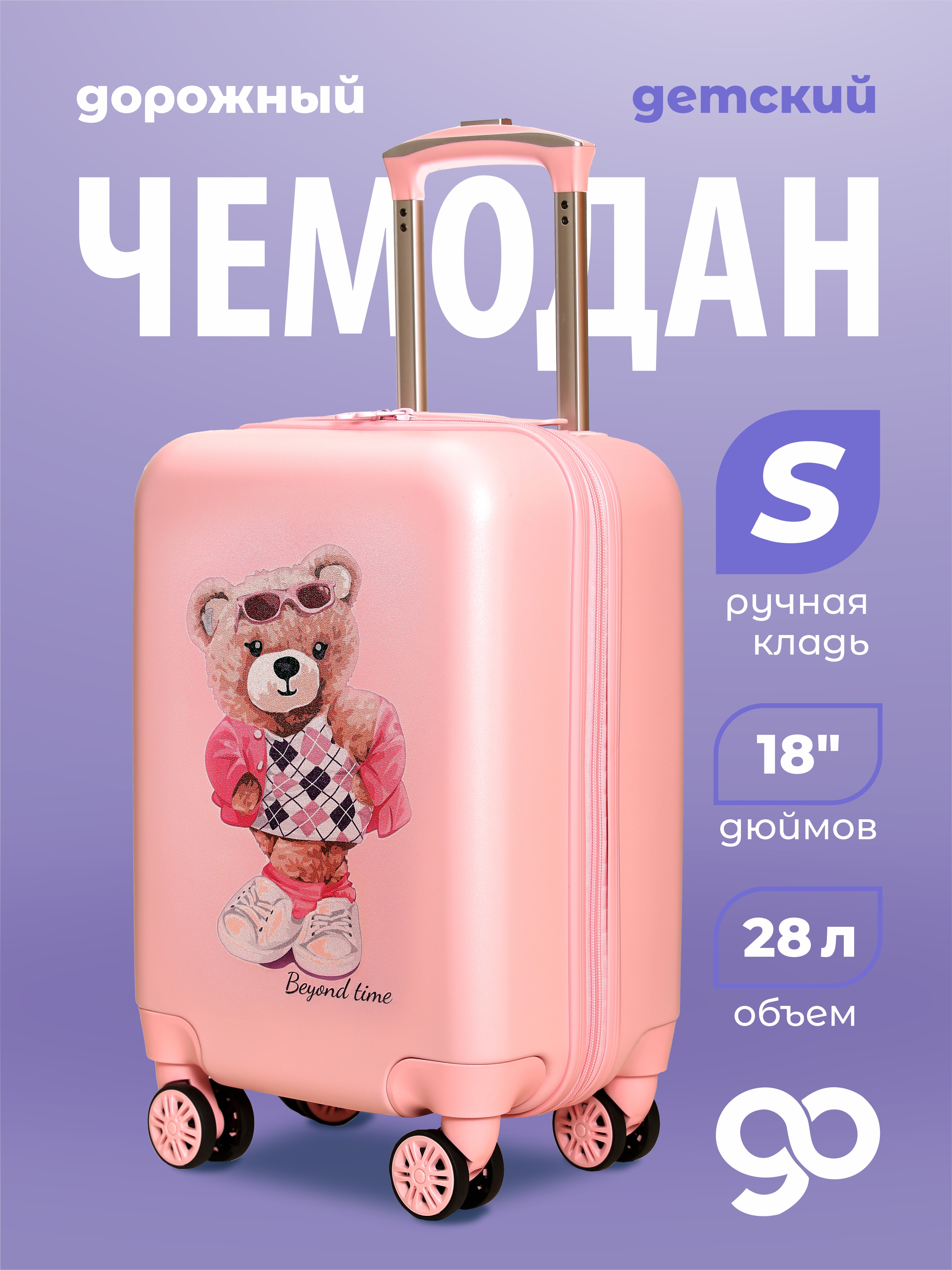 Чемодан Beyond time Мишка девочка - фото 1