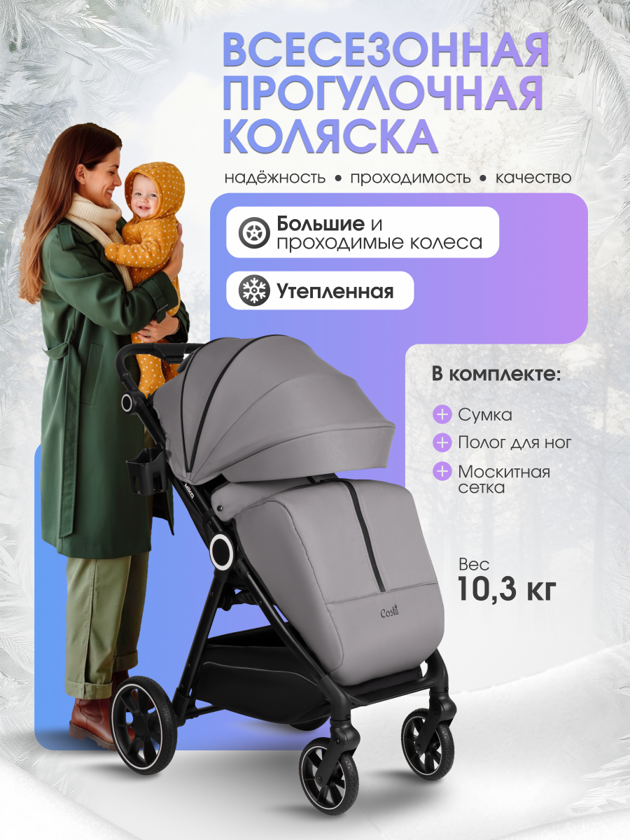 Изображение товара Детская прогулочная коляска Costa Mika серый для малышей 7 месяцев до 3 лет