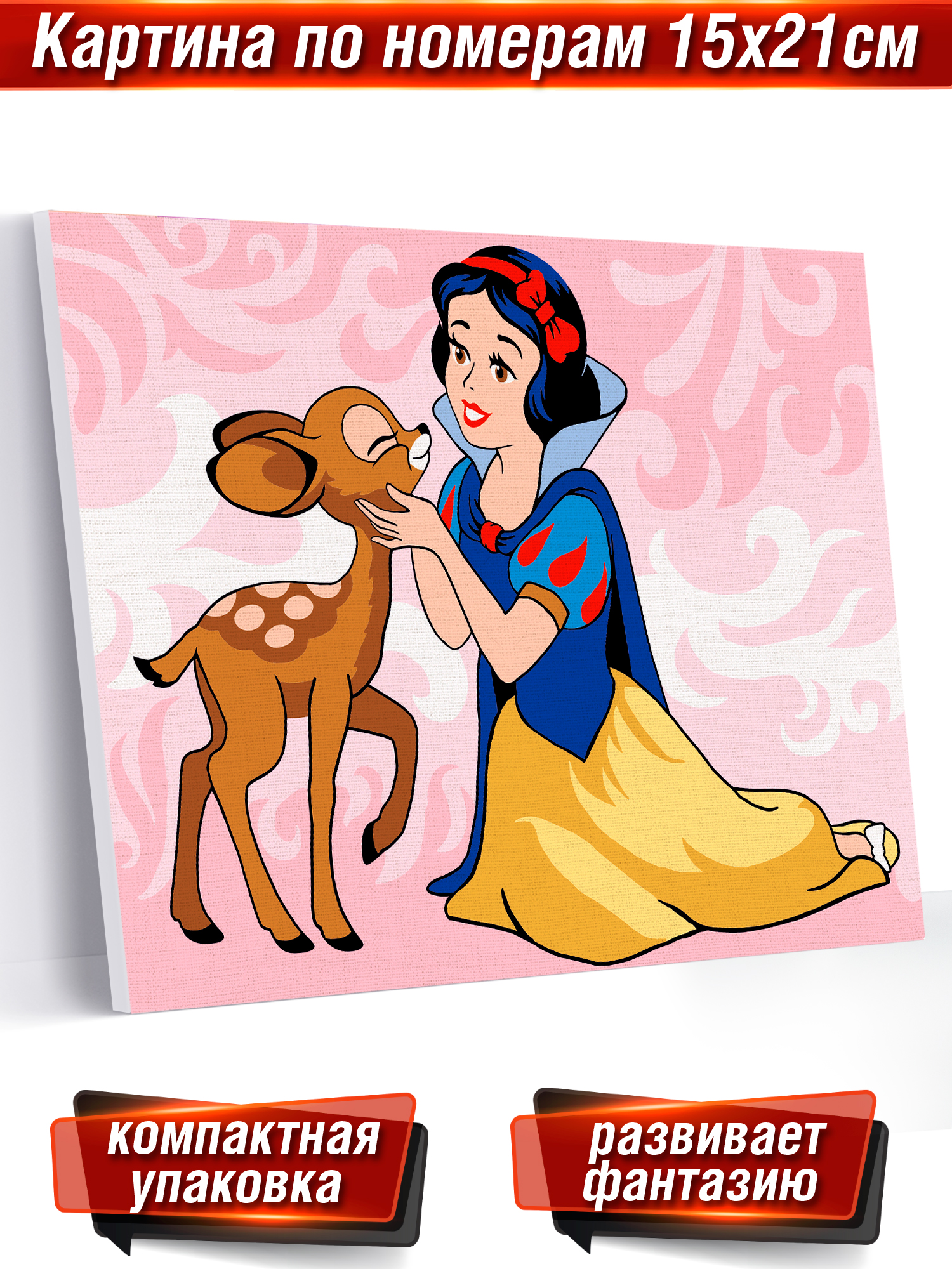 Картина по номерам Hobby Paint Белоснежка и олененок в ассортименте - фото 1