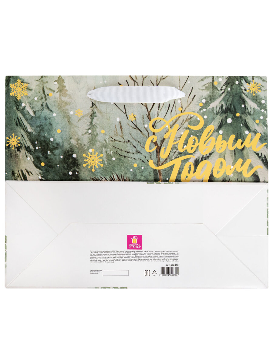 Пакет подарочный новогодний Золотая сказка пакетики для подарков и сладостей набор 4 штуки - фото 5