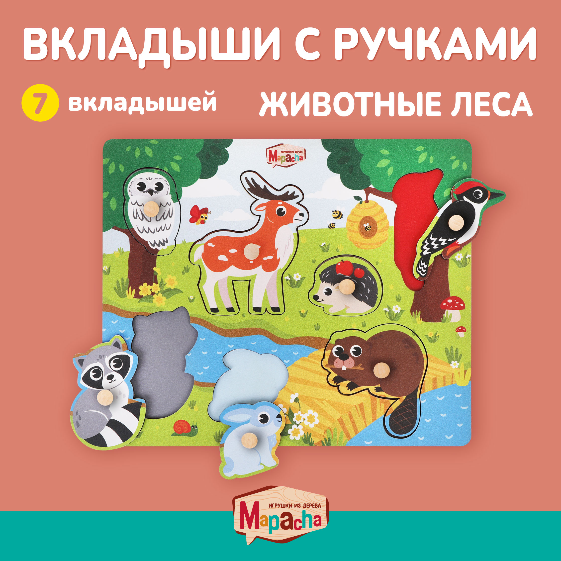 Игрушка Mapacha рамка-вкладыш Монтессори Мелкая моторика - фото 1