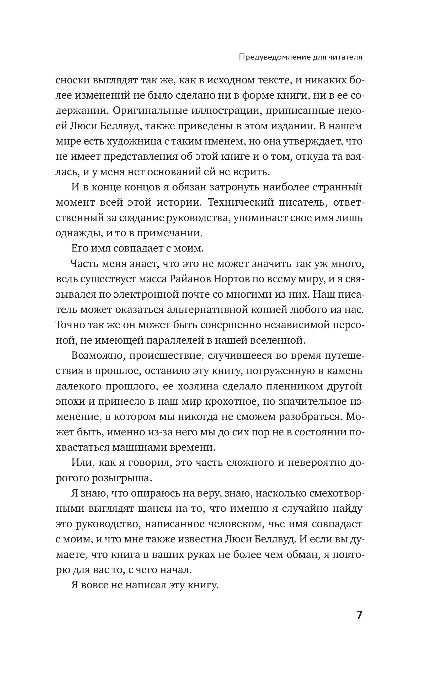 Книга БОМБОРА Как изобрести все Создай цивилизацию с нуля 2-е издание - фото 4