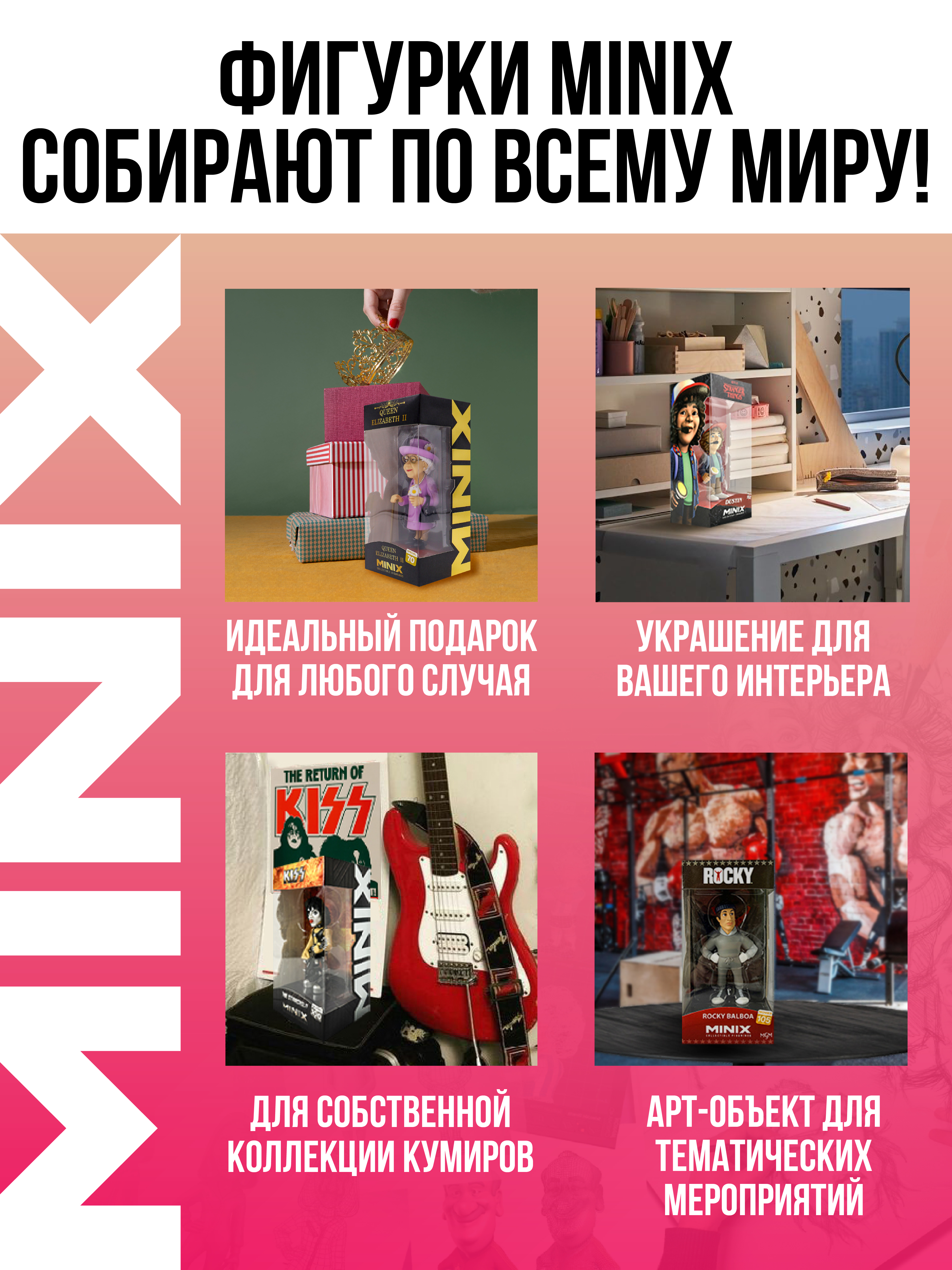 Фигурка MINIX - фото 10