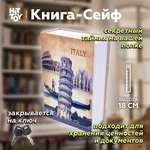 Книга-сейф HitToy Италия 18 см