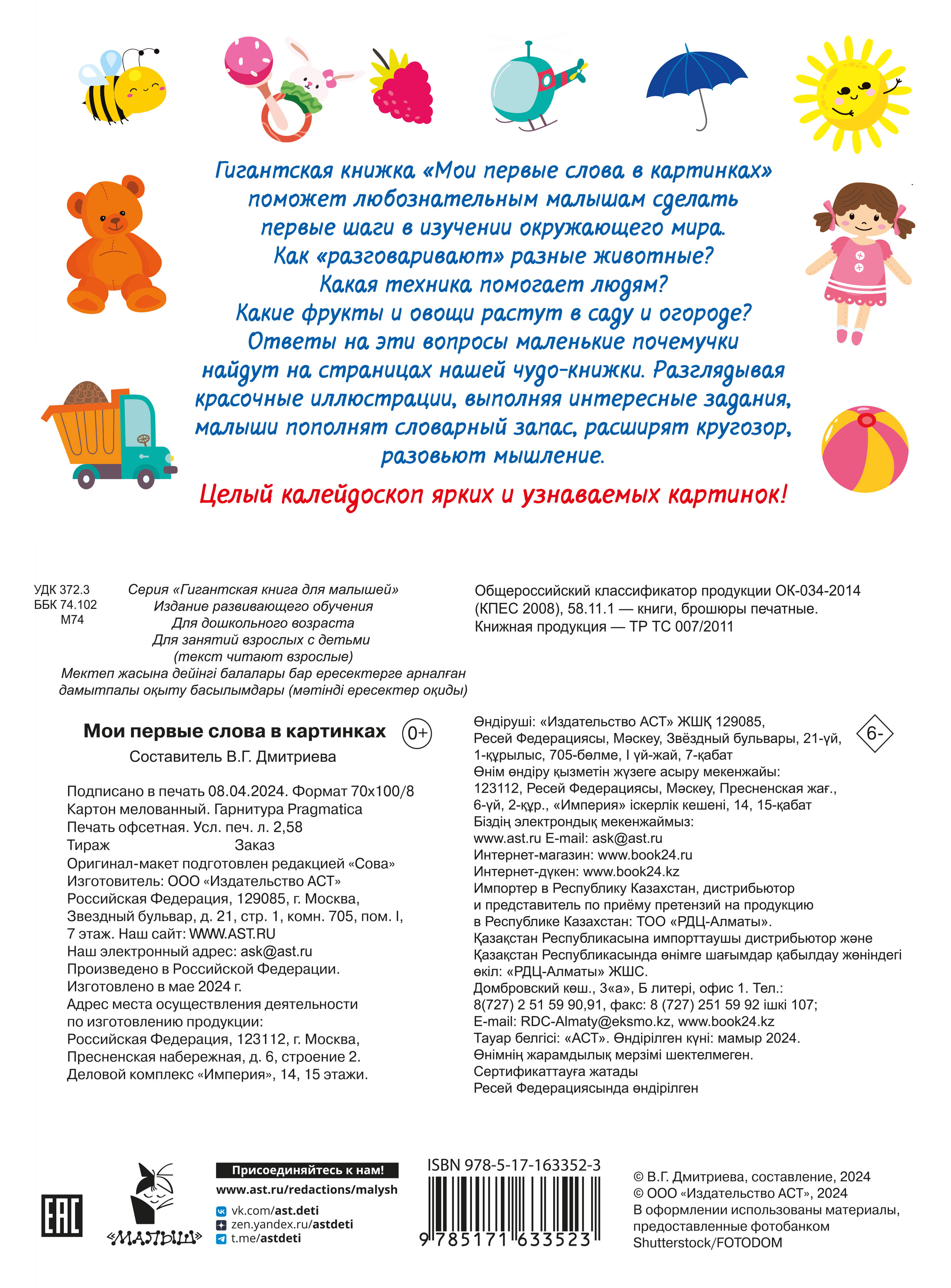 Книга АСТ Мои первые слова в картинках - фото 2