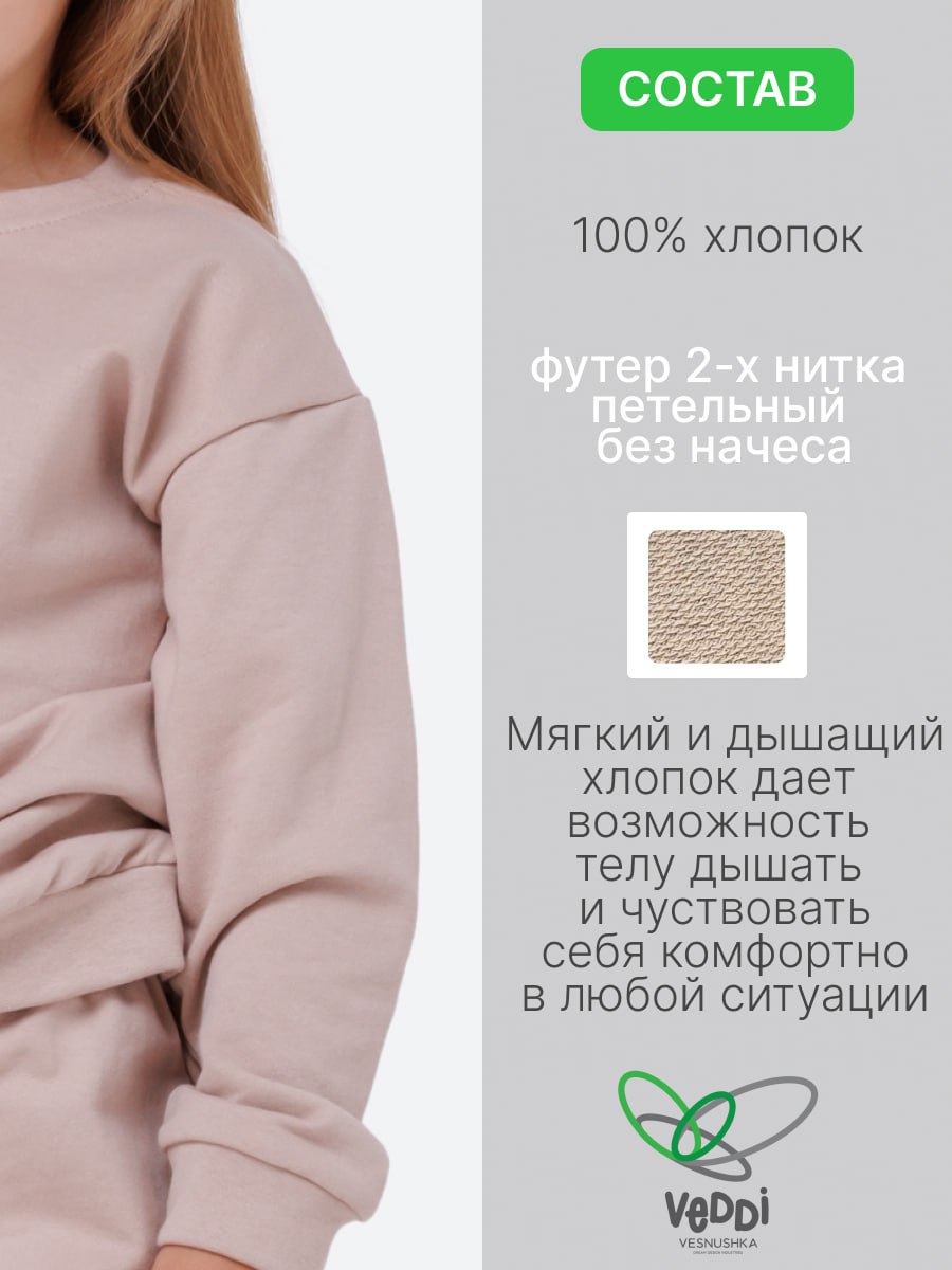 Костюм спортивный VEDDI 2260/6041фп-2024-бежевый - фото 7