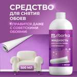 Средство «Антиобои» Ou!borka для снятия старых обоев со стен 500 мл