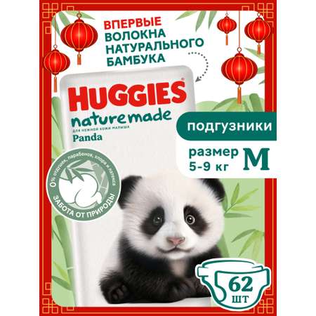 Подгузники Huggies Naturemade Panda M (5-9кг) 62 шт.