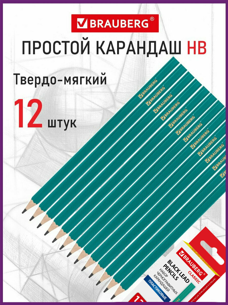 Изображение товара Набор чернографитных карандашей BRAUBERG 12 шт с шестигранным корпусом и твердостью HB