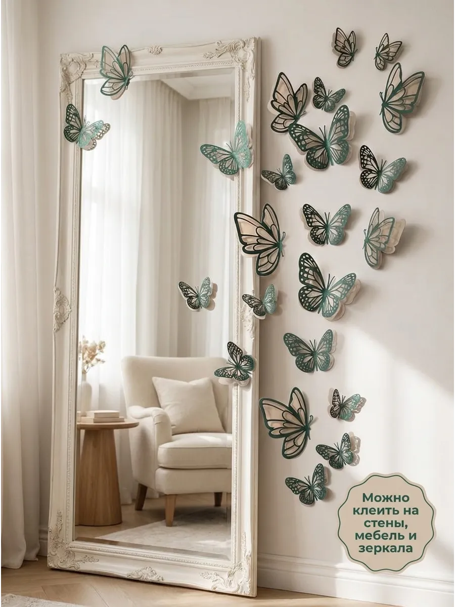 Наклейка PaperInspiration Art Бабочки - фото 3
