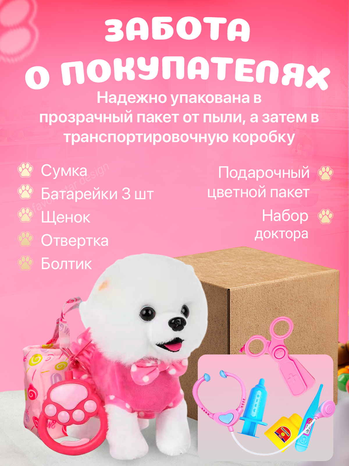 Мягкая игрушка FAVORITSTAR DESIGN собачка Собачка интерактивная 24 см - фото 3