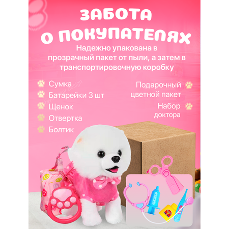 Мягкая игрушка FAVORITSTAR DESIGN собачка Собачка интерактивная 24 см