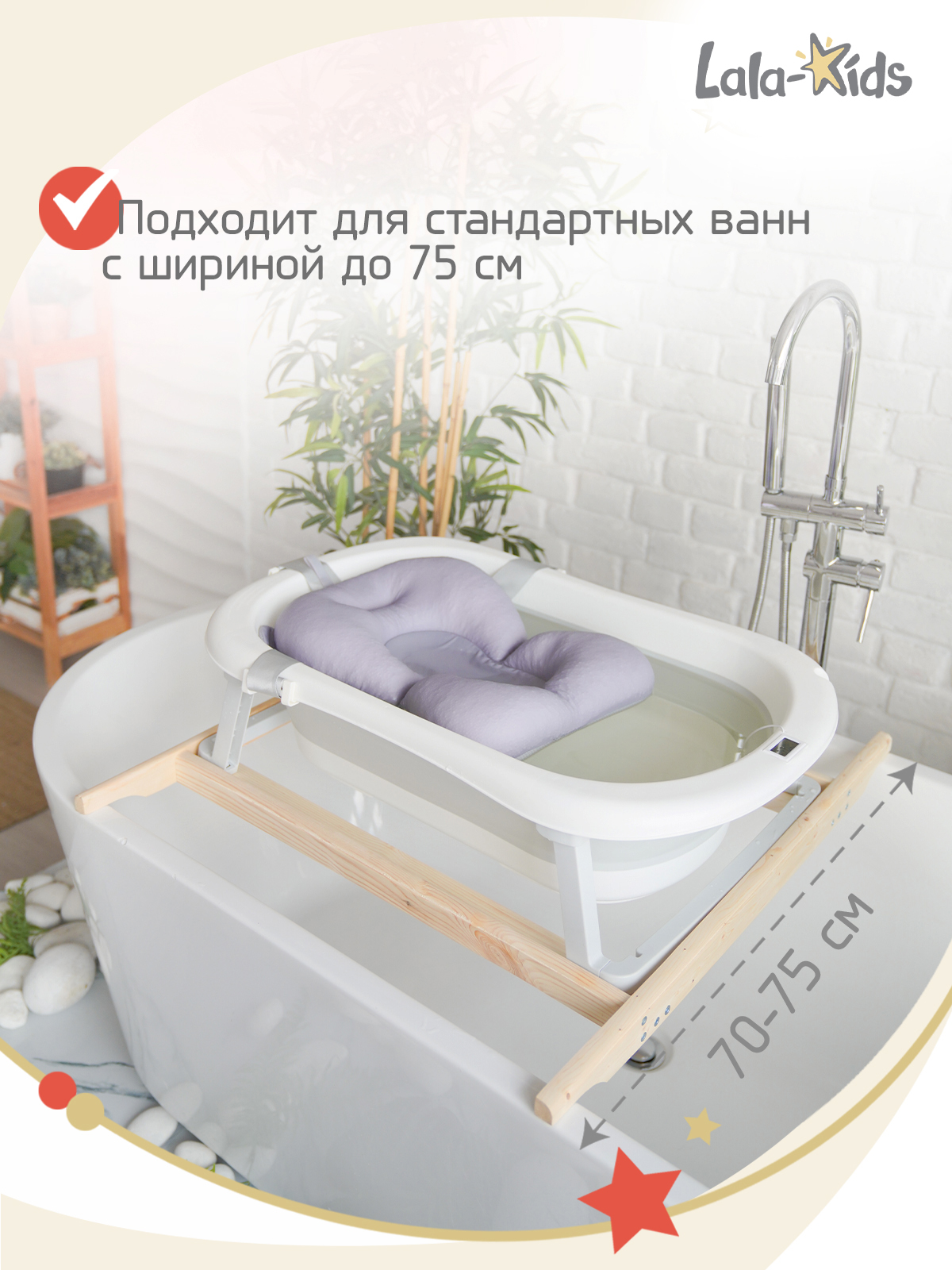 Подставка для ванночки LaLa-Kids для купания новорожденных 70 см - фото 3