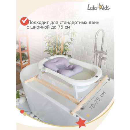 Подставка для ванночки LaLa-Kids для купания новорожденных 70 см