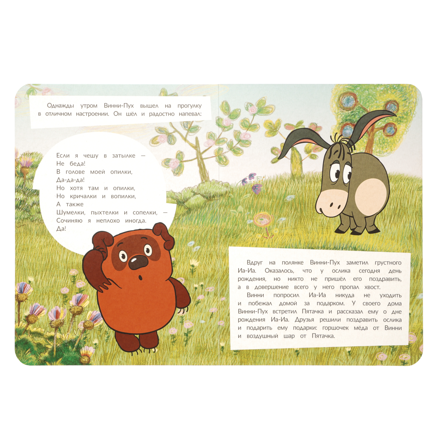 Книга УМка Стихи и сказки малышам Союзмультфильм Винни-Пух и день забот - фото 2