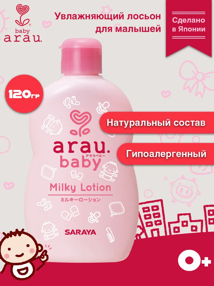Лосьон Arau baby 120 мл - фото 1
