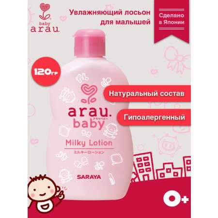 Лосьон Arau baby 120 мл