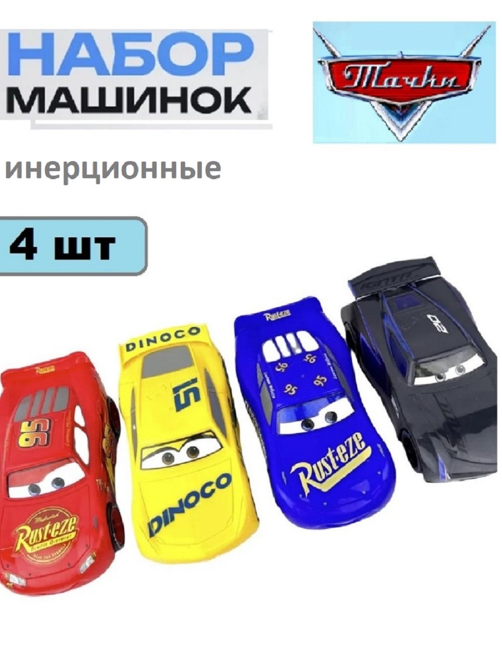 Игровой набор ТОТОША Машинки Тачки Маквин, 4 шт 1:43 3015 - фото 7