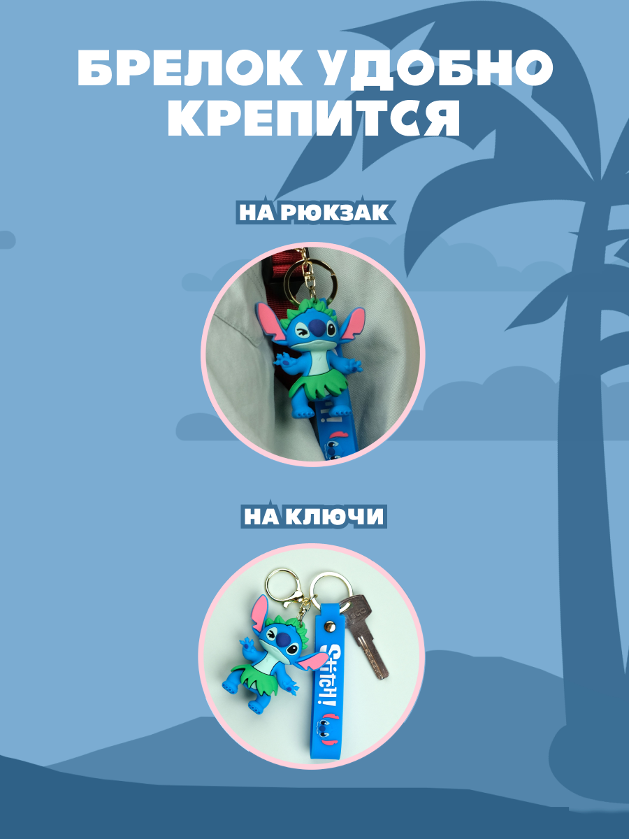 Брелок Stitch - фото 4