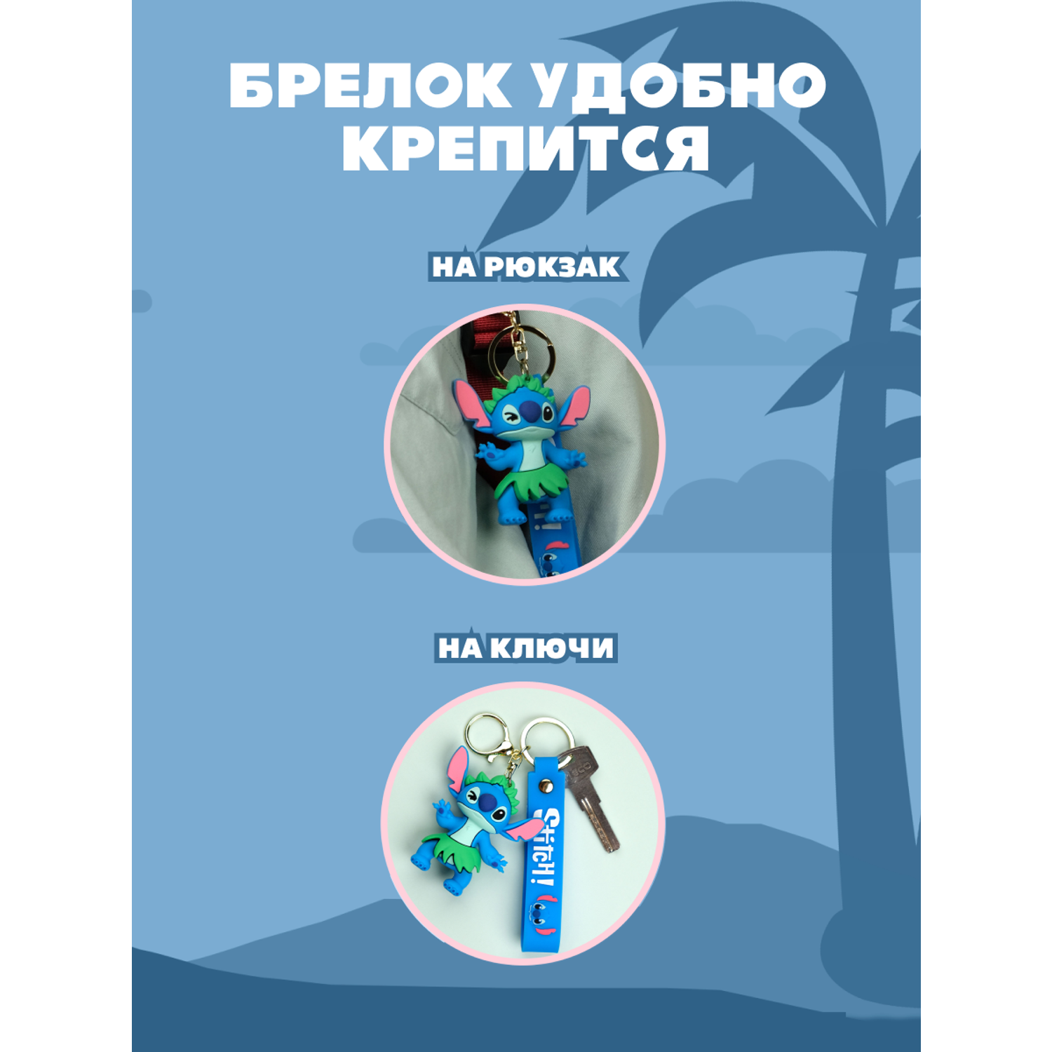 Брелок Stitch BZ-030 - фото 4