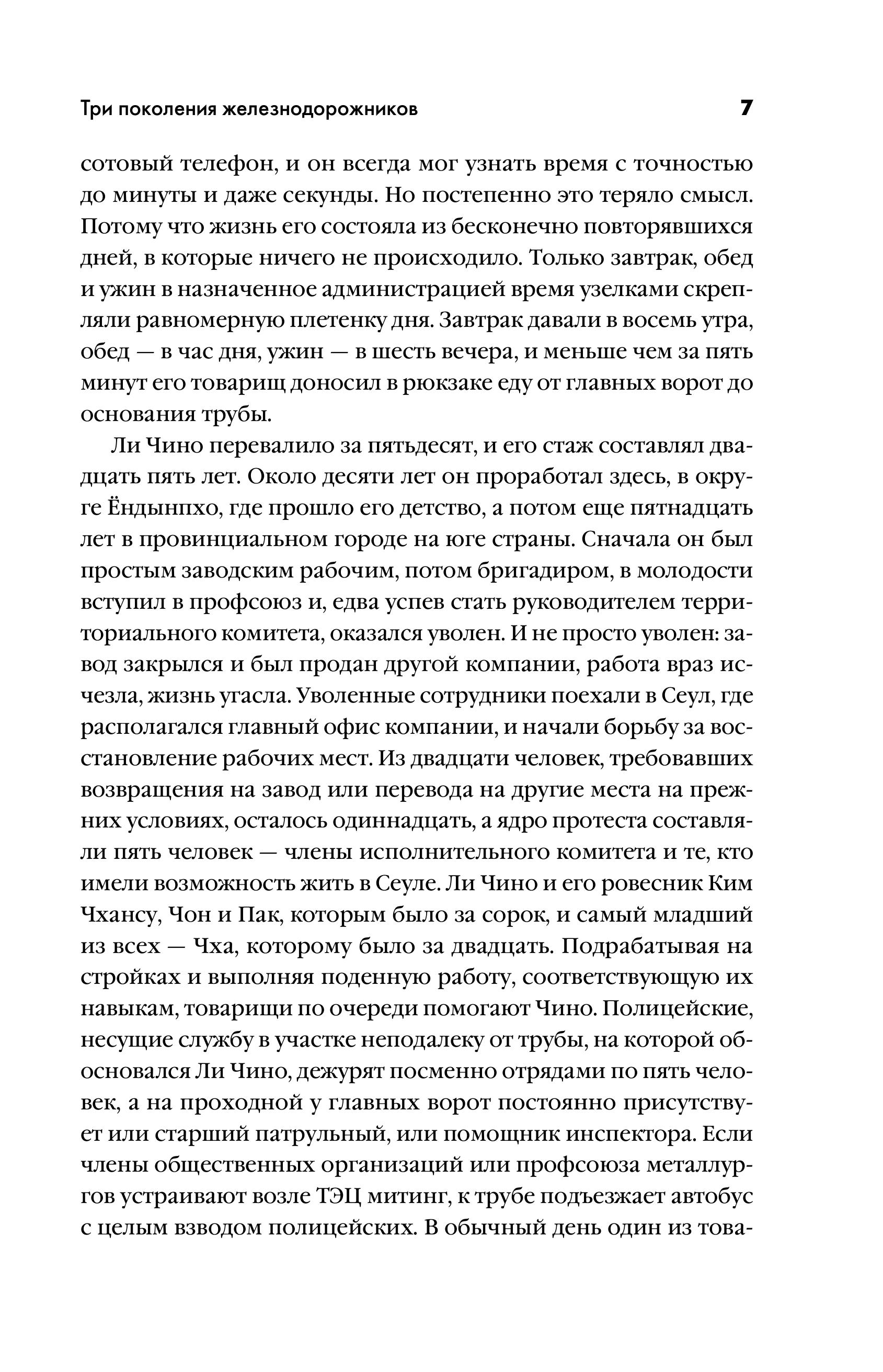 Книга Эксмо Три поколения железнодорожников - фото 7