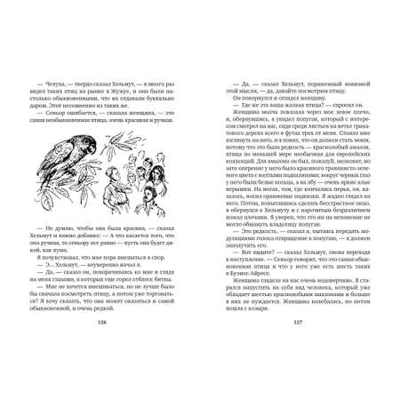 Книга АЗБУКА Земля шорохов. Поместье-зверинец Даррелл Дж. Серия: Мир приключений (иллюстрированный)