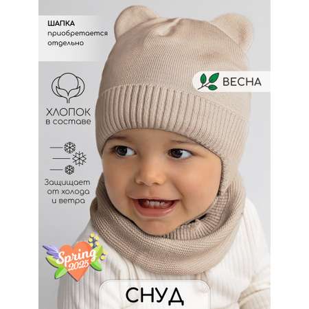 Снуд Amarobaby