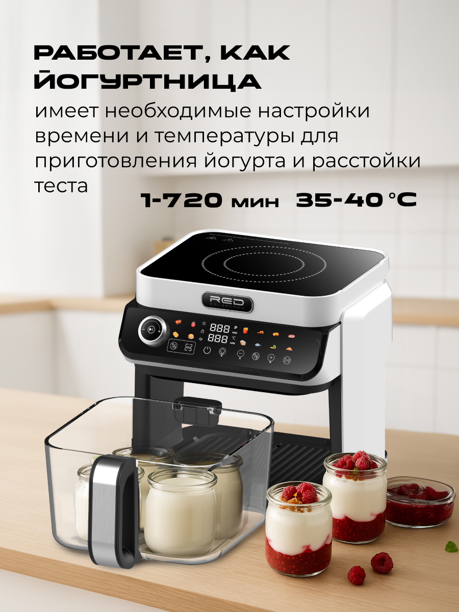 Индукционная плита и Аэрогриль. RED Colorcook MC550W - фото 24