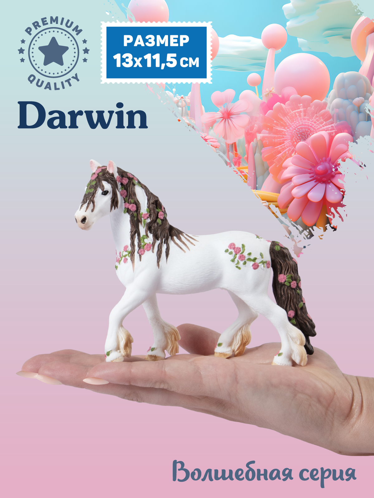 Фигурка DARWIN Эльфийский пони - фото 2