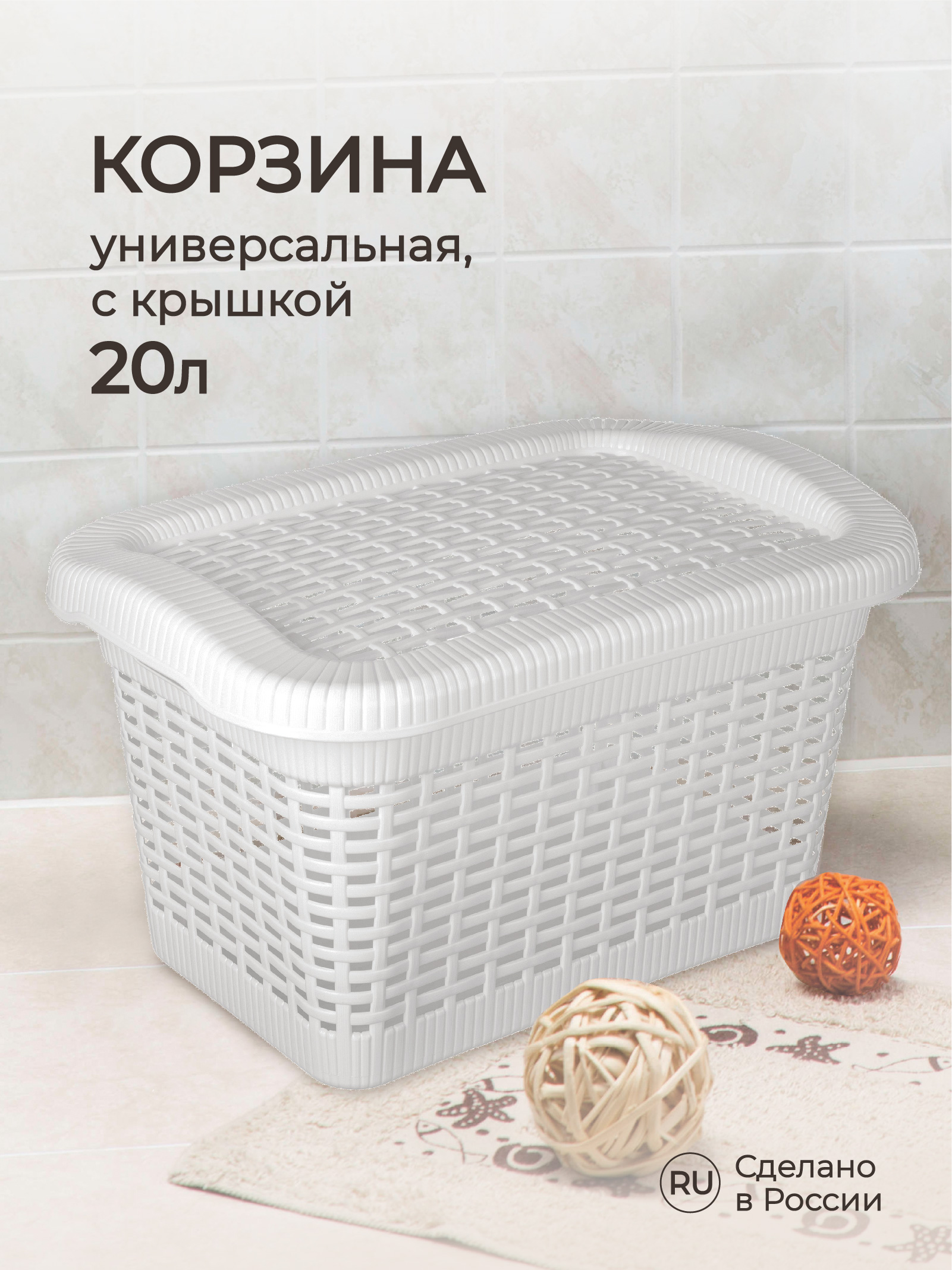 Корзина универсальная Econova 20л 450х300х250мм белый - фото 1
