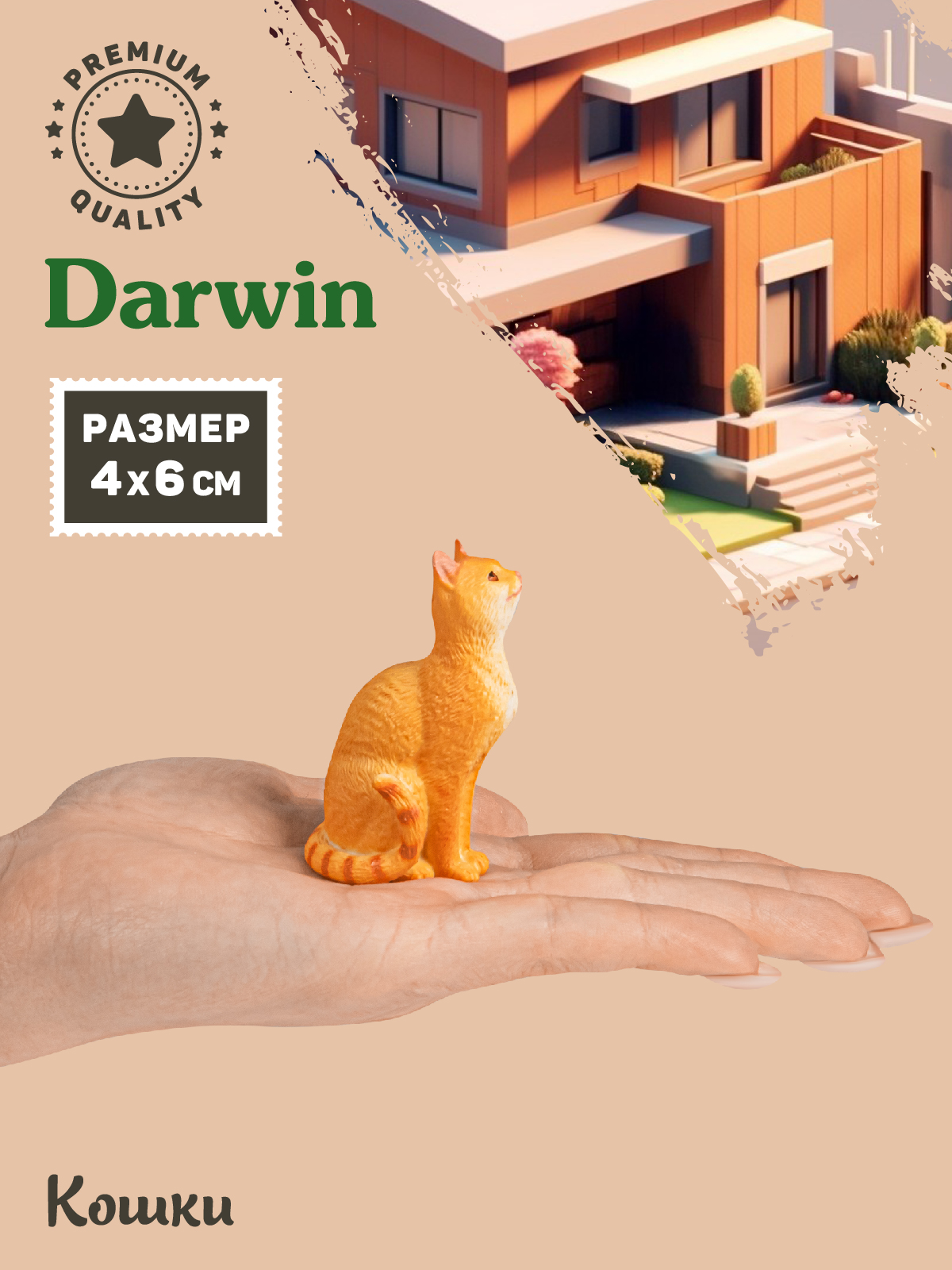 Фигурка DARWIN Кошка - фото 2