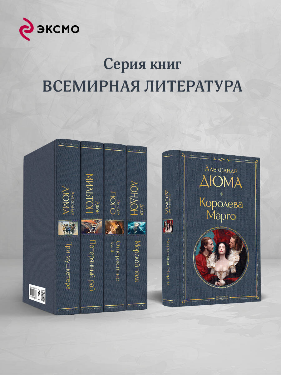 Книга Эксмо Королева Марго - фото 3