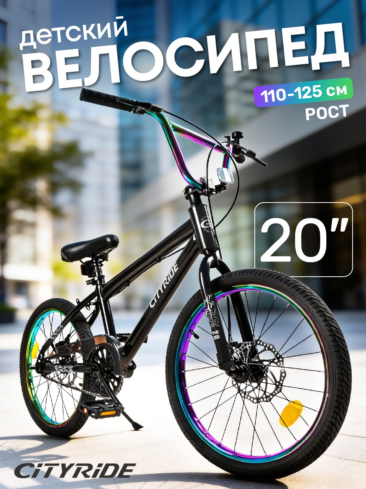 Двухколесный велосипед CITYRIDE 20 дюймов - фото 1