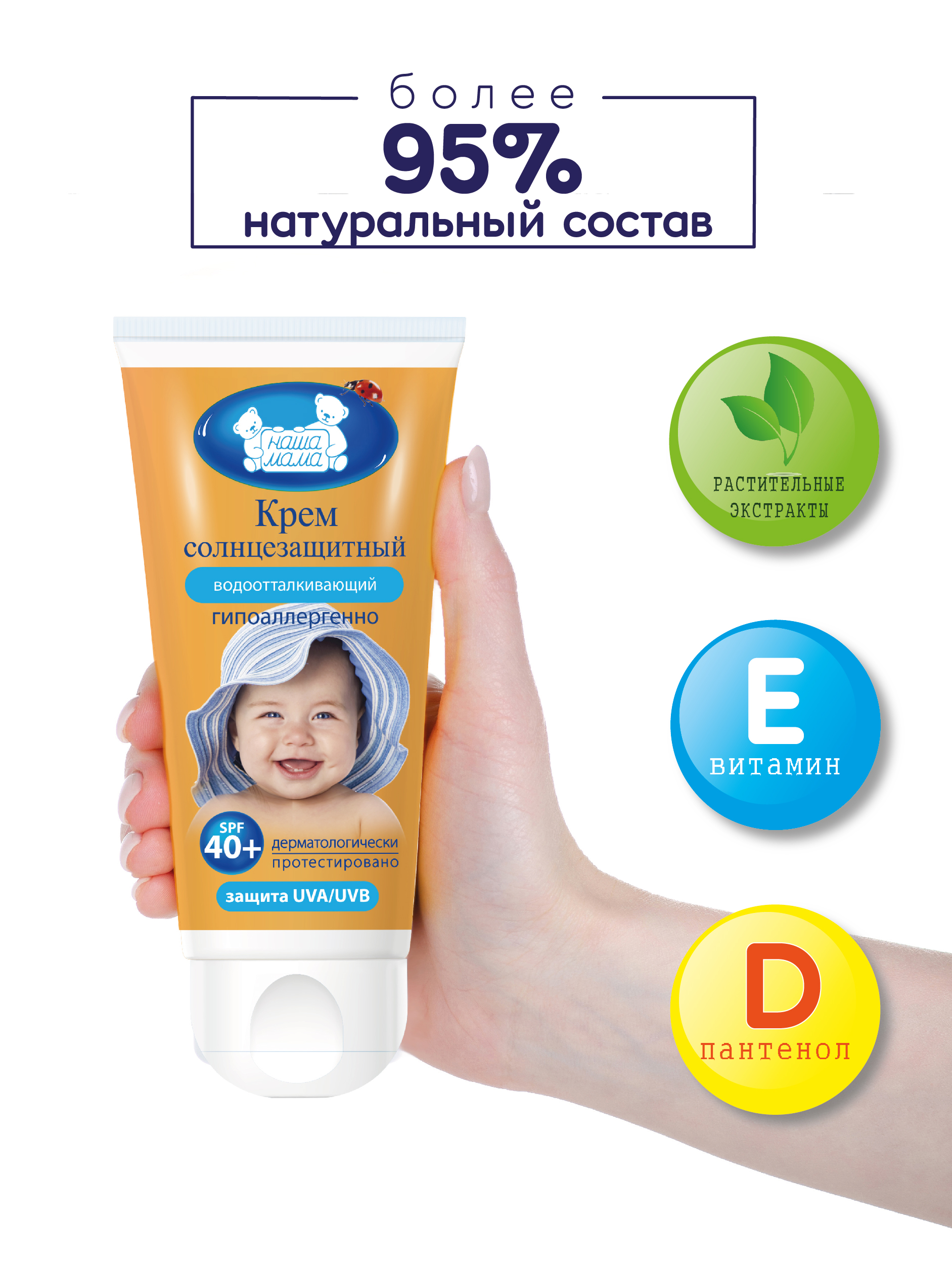 Детский солнцезащитный крем НАША МАМА водоотталкивающий SPF 40 50 г - фото 5
