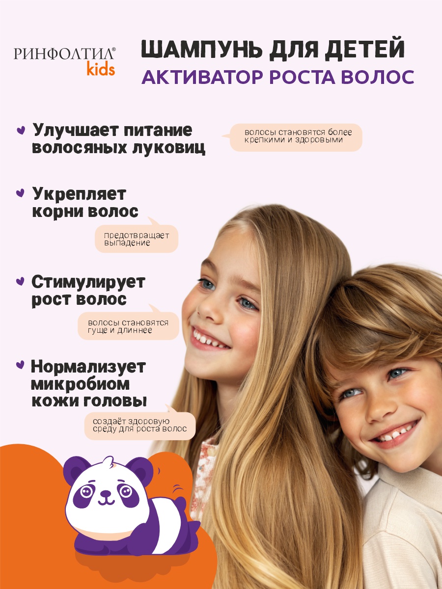 Шампунь Ринфолтил Для детей Для роста волос 230 мл - фото 2