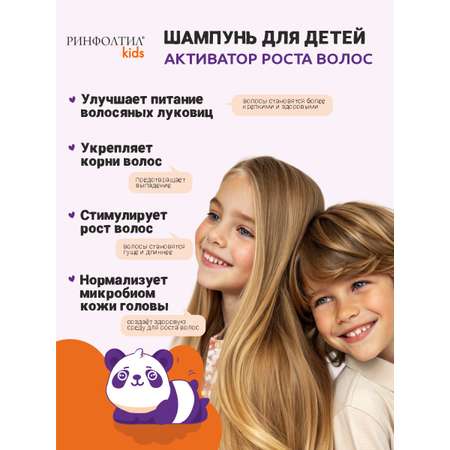 Шампунь Ринфолтил Для детей Для роста волос 230 мл