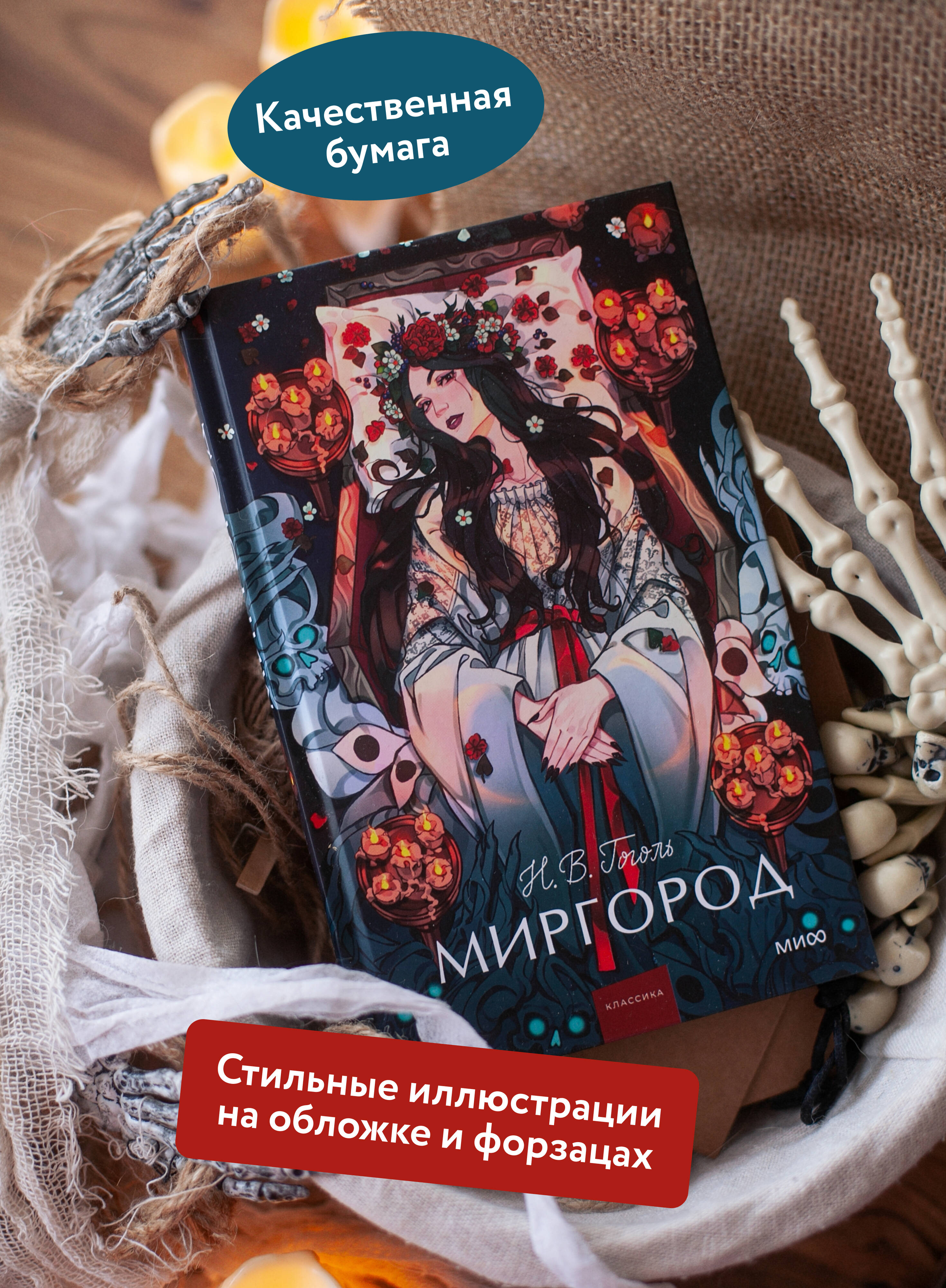 Книга МИФ Миргород. Вечные истории. Young Adult - фото 3