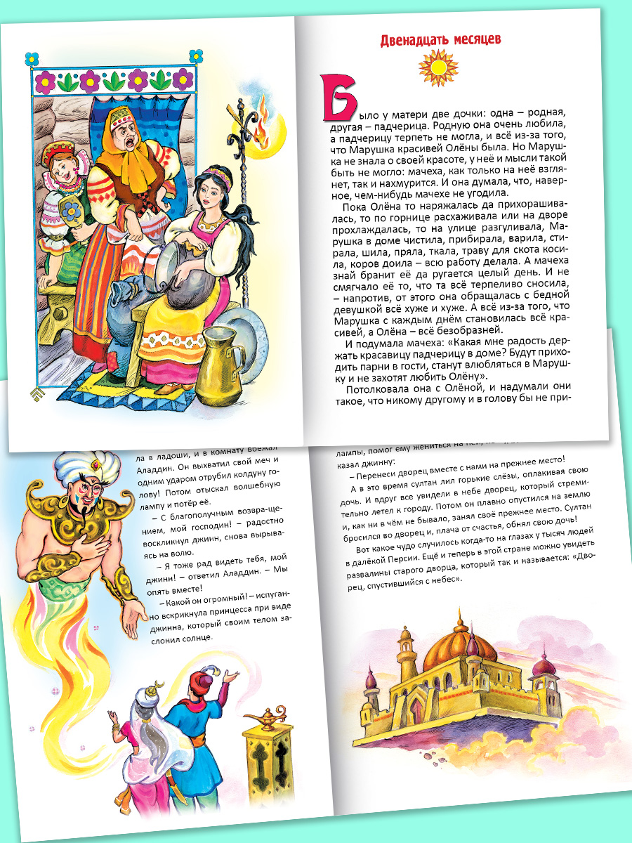 Книга Алтей Сказки со всего света - фото 8